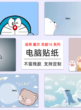 适用戴尔Pro16定制贴膜PC16250笔记本外壳膜灵越16plus炫彩卡通贴纸7640电脑盖膜16pro 5620风景动漫可爱贴膜