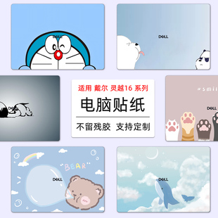 适用戴尔Pro16定制贴膜PC16250笔记本外壳膜灵越16plus炫彩卡通贴纸7640电脑盖膜16pro 5620风景动漫可爱贴膜