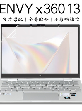 惠普envy x360系列屏幕膜13-bf全屏13-ay覆盖膜ba电脑ah触控屏保14-eb高清ag防反光dy青春版保护膜15-ED蓝光
