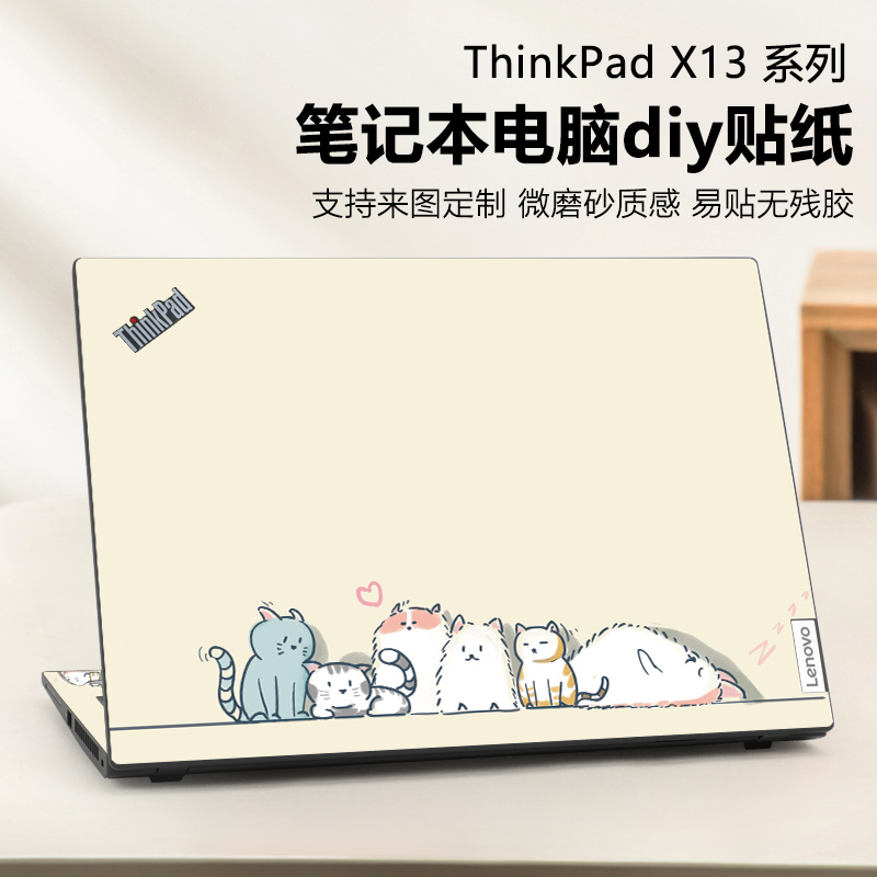 适用联想ThinkPad X13 2024彩膜X13S笔记本保护膜X13 yoga gen4电脑定制外壳膜全套键盘贴膜x13gen3图案贴纸