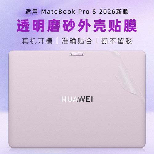 适用MateBookproS透明防刮贴膜