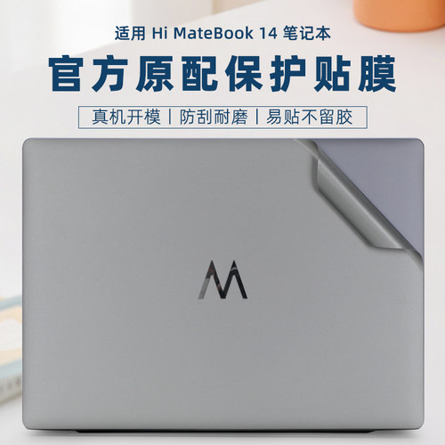 华为matebook14透明电脑膜