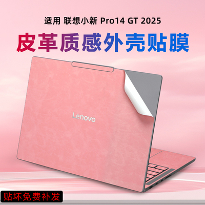 联想小新pro14纯色皮革电脑贴膜