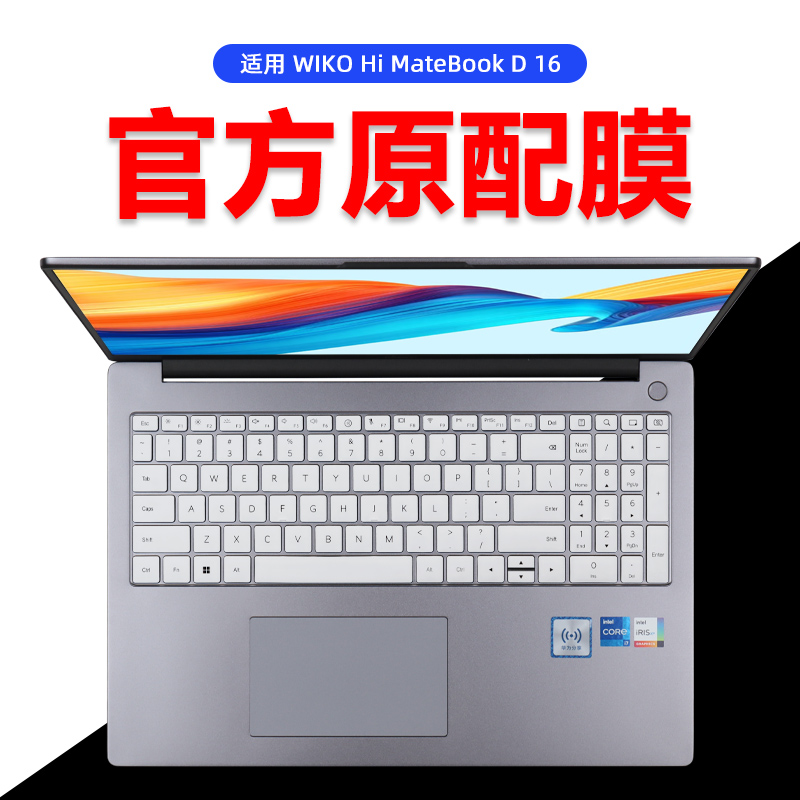 MateBookD16硅胶透明按键套