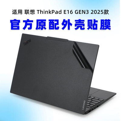 联想ThinkPadE16电脑保护膜