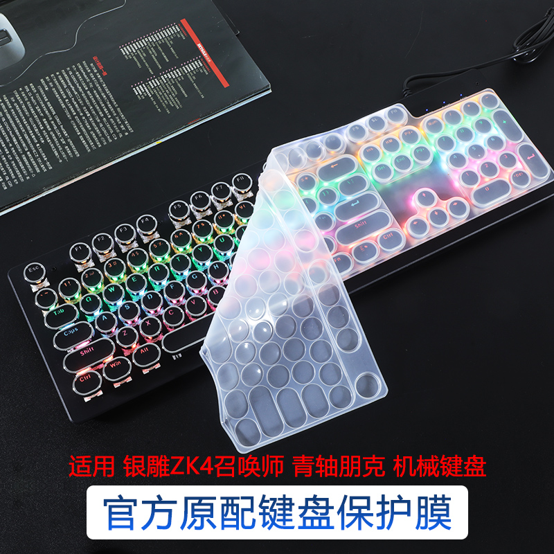 银雕ZK4召唤师朋克复古键盘膜