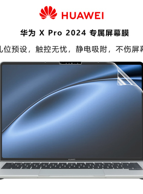 适用MateBook X Pro 2024电脑屏幕膜触控全屏保护膜VGHH-16/32笔记本屏保贴膜MRGFG-16高清磨砂抗蓝光钢化膜
