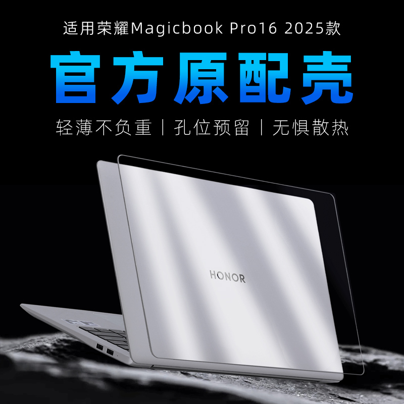 适用MagicbookPro16透明电脑壳