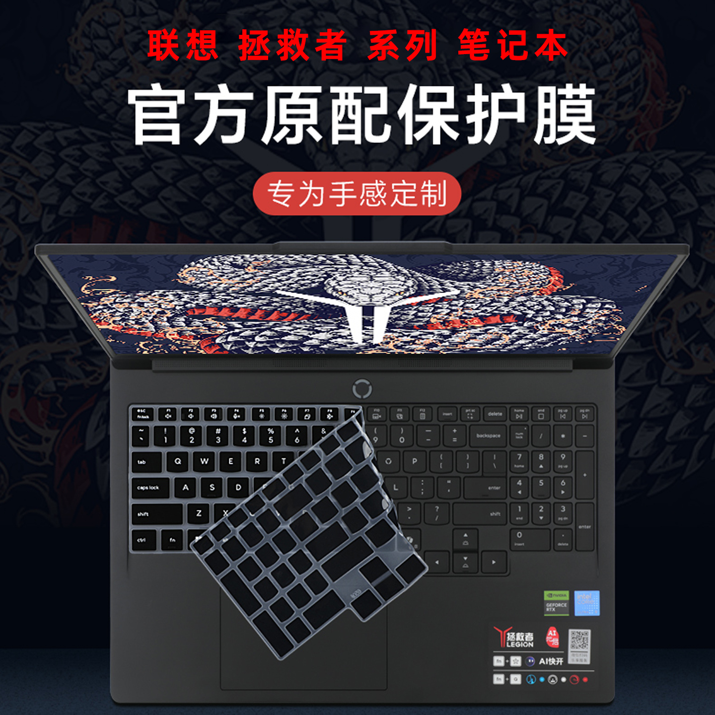 适用联想拯救者电脑保护膜防尘垫