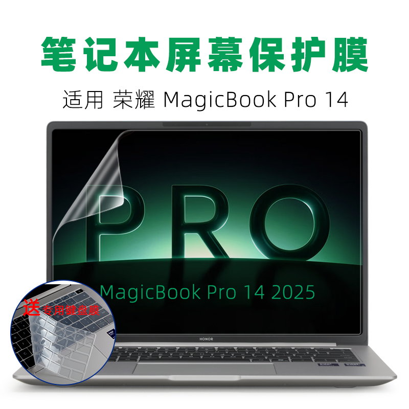 荣耀magicbookpro142025屏幕膜