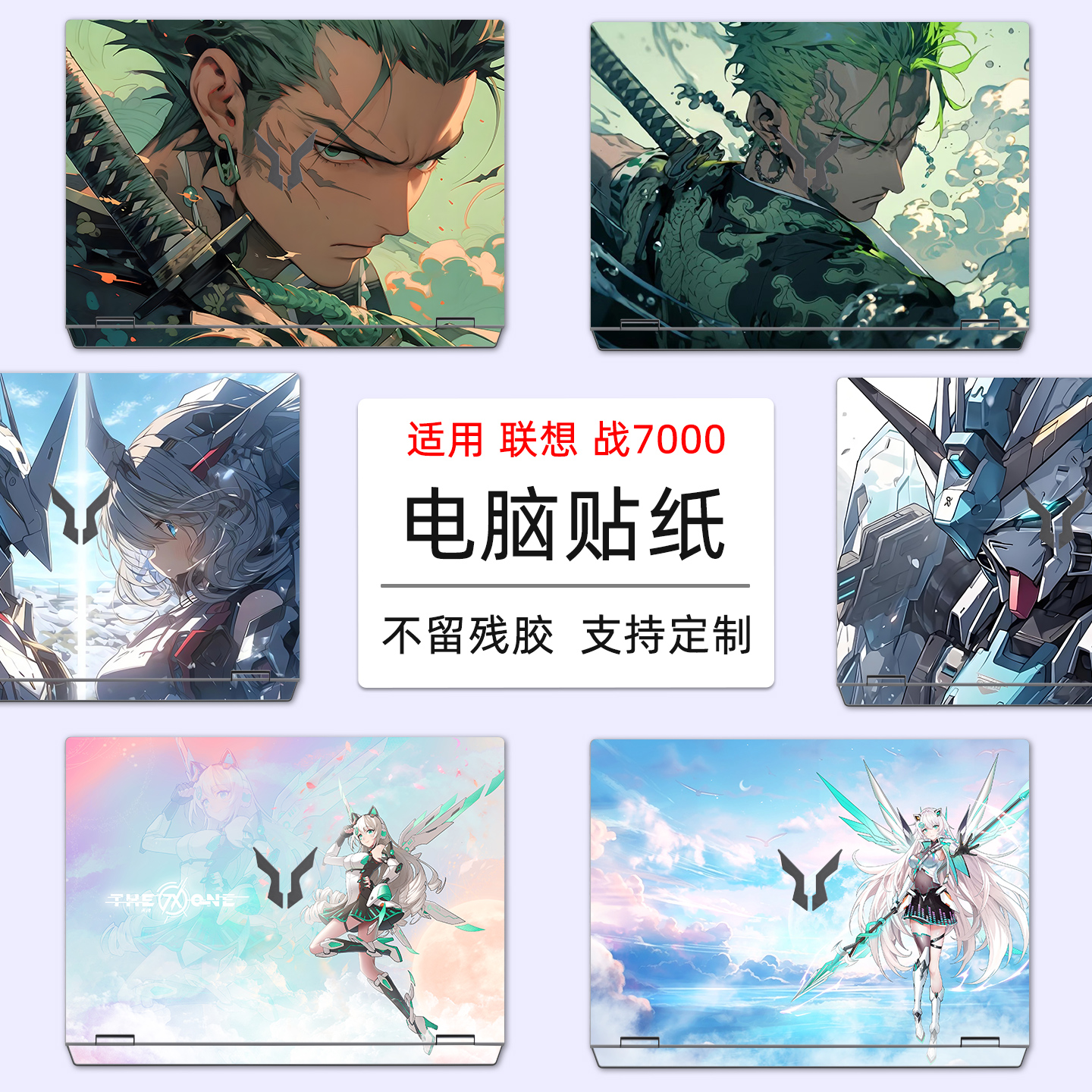 适用联想战7000定制电脑贴膜来酷战7000 2025炫彩贴纸16寸斗战者N176笔记本外壳保护膜二次元动漫机身贴膜