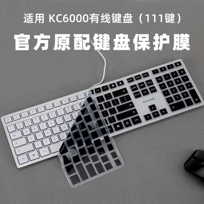 适用樱桃kc6000键盘膜CHERRY JK-16有线键盘保护膜111键台式办公键盘防尘防水套静音降噪硅胶透明黑色键盘贴