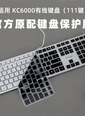 适用樱桃kc6000键盘膜CHERRY JK-16有线键盘保护膜111键台式办公键盘防尘防水套静音降噪硅胶透明黑色键盘贴