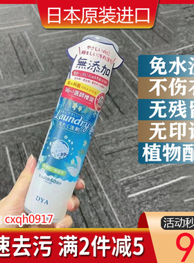 日本DYA蓝精灵羽绒服清洗剂去污渍强力衣物免水洗油污清洁干洗剂