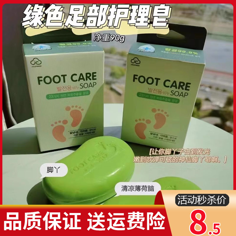 韩国杀菌止痒脚气皂去角质除臭