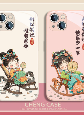 躺平适用苹果17promax手机壳16/14古风女孩iphone12mi摆烂15文艺13小清新11液态玻璃xsmax新款xr保护套8plus7