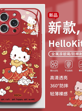 适用苹果17promax手机壳锦鲤HelloKitty凯蒂猫iPhone16pro女款15高级感14红色13喜庆12新年11本命年xr玻璃xs