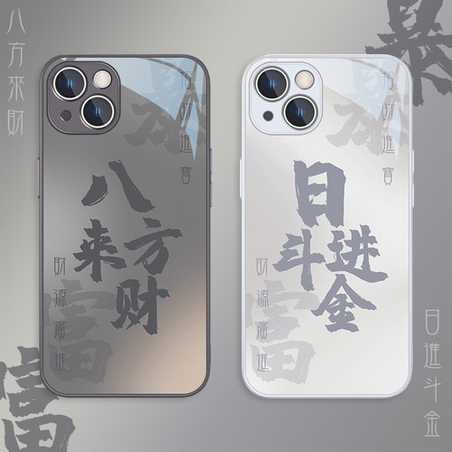 高级感书法文字苹果刮玻璃手机壳