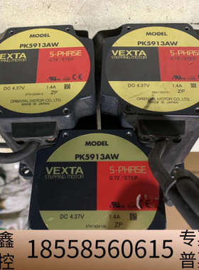 东方步进电机PK5913AW，，每个净重4.35.议价