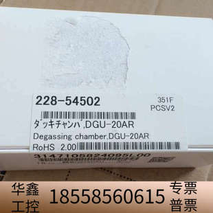 54502 228 .议价 真空腔 岛津脱气