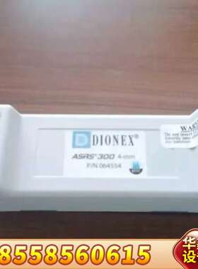 赛默飞离子色谱抑制器，货号064554，ASRS300?4m