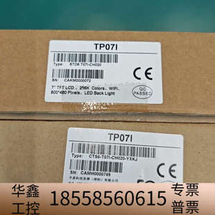 编码 CH020合信7寸触摸屏 一.议价 T07I CTD6