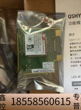 模块 QSHY-LTE  200