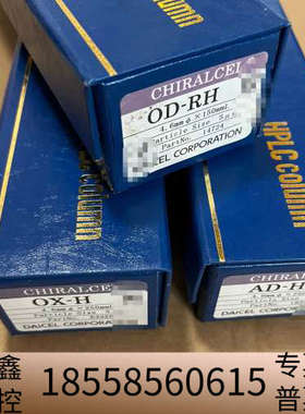 大赛璐色谱柱，14724，63325，193252600