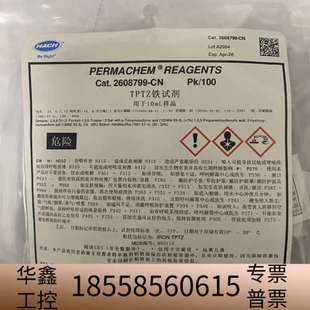 哈希HACH试剂2608799-CN总铁试剂