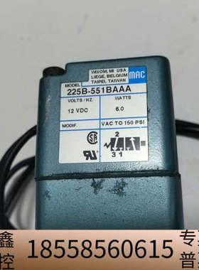 MAC电磁阀225B-551BAAA，，12VDC电