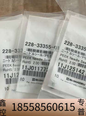 岛津针垫，228-33355-01，，。.议价