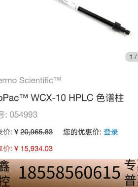 赛默飞色谱柱ProPac? WCX-10 HPLC 色谱柱货
