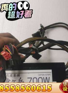 电源700w  spsn-070p