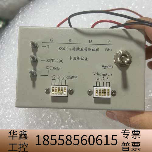 Jk9610A场效应管仪专用盒，就，，3.议价