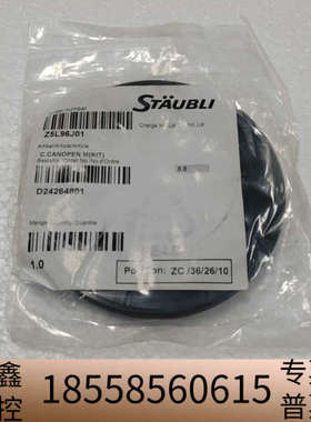 史陶比尔（St?ubli）唇形密封圈，型号D242648