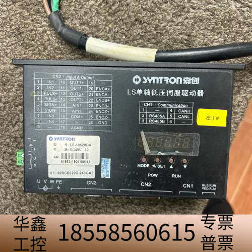 森创 LS单轴低压伺服驱动器 LS-10520BK