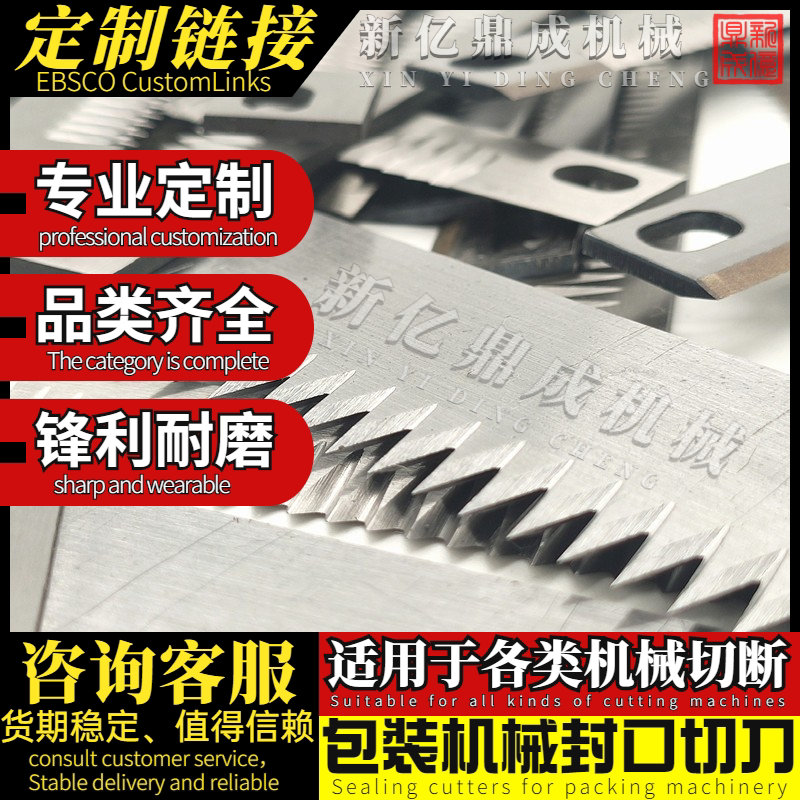 包装机切刀/齿形刀片/机械切断齿刀非标定制高速钢锋钢刀不锈钢刀