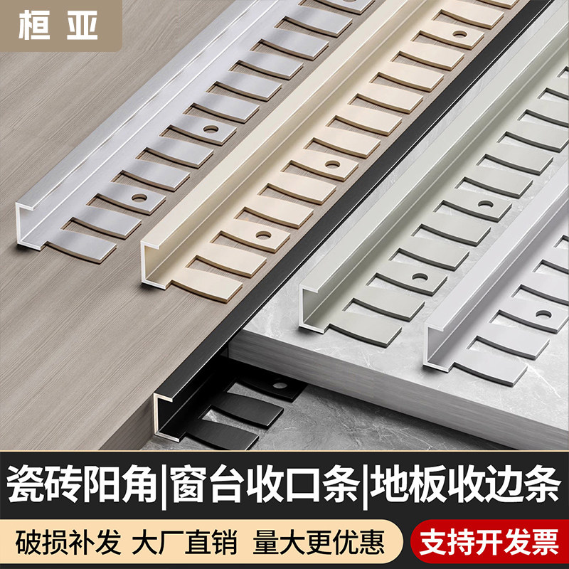 铝合金木地板收边条瓷砖收口条