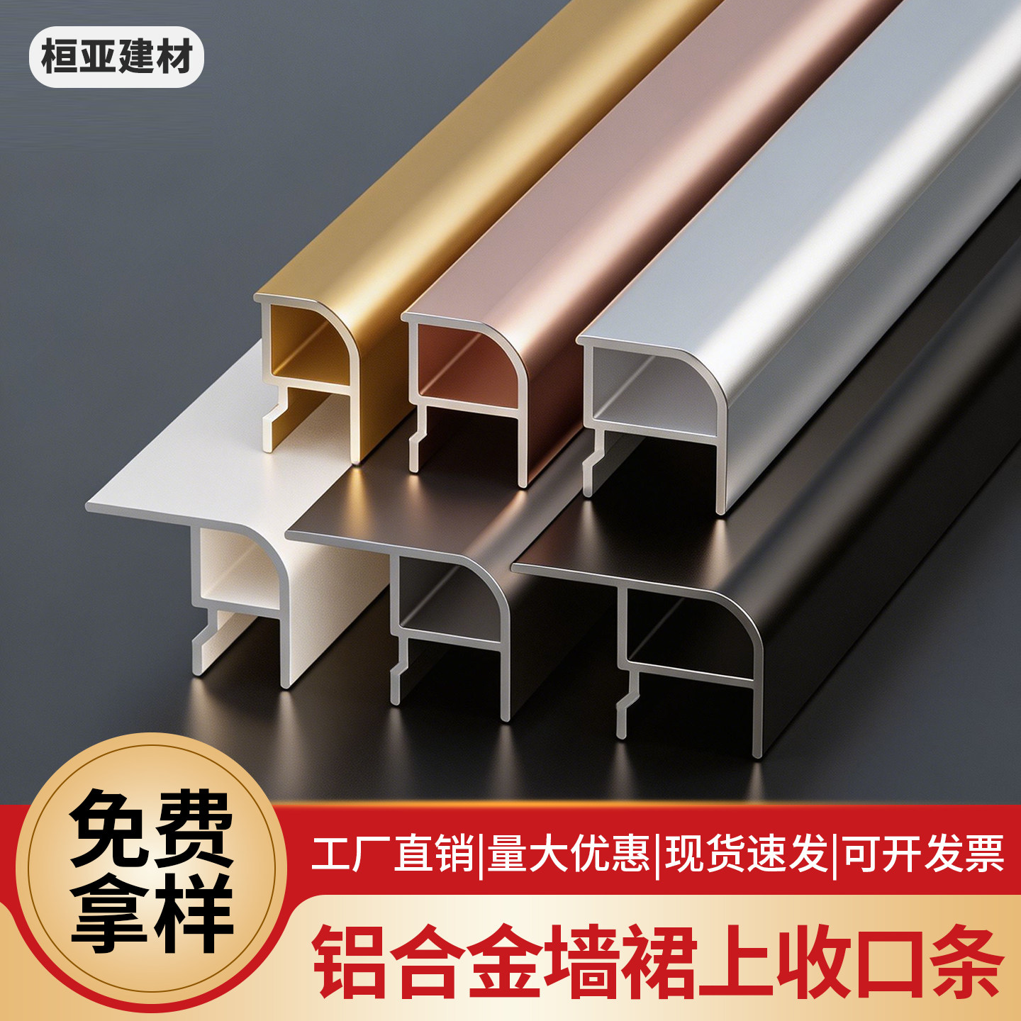 冰火板腰线封边铝合金收口线条