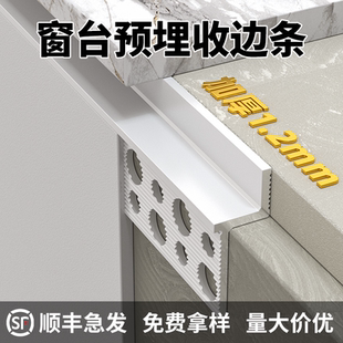 窗台石收口型材铝合金收边条窗台板收口条飘窗离缝预埋件脱缝型材