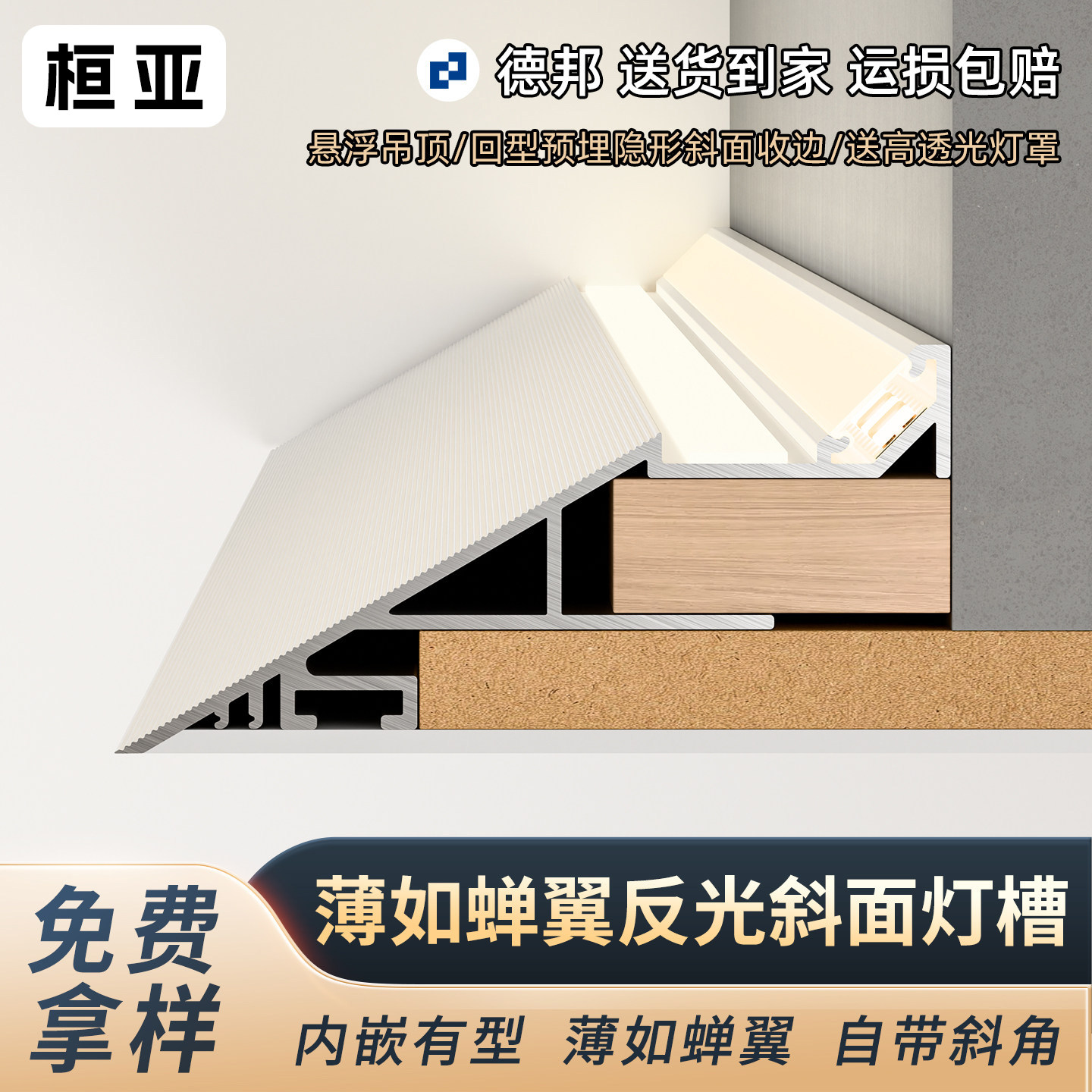 薄如蝉翼斜面灯槽向上发光嵌入式悬浮吊顶线形型材45度斜发光灯槽,家装灯饰光源,室内LED灯带,淘宝优惠券,粉丝福利购,淘宝优惠卷