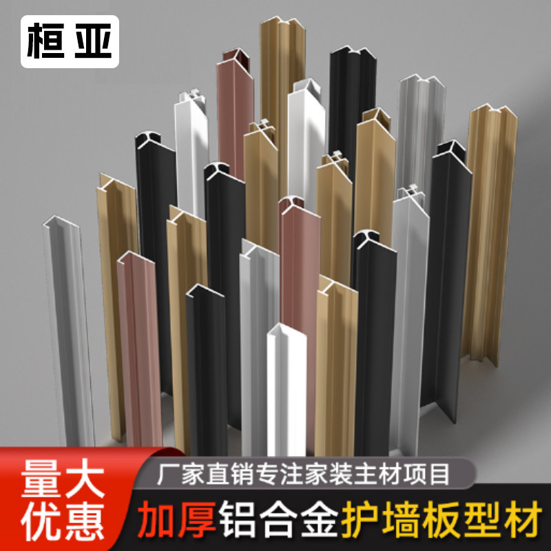 9/18mm护墙板工字型收口条木饰面阴阳角收边条装饰条型材金属卡条