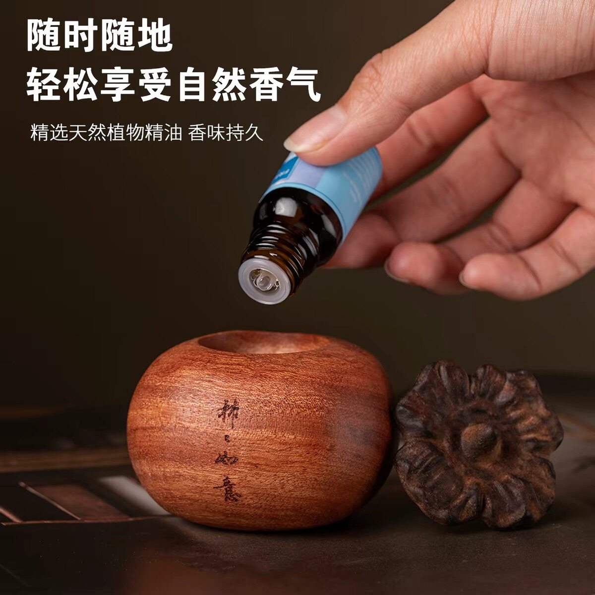 花梨木柿柿如意扩香器香薰精油木质拓香器卧室摆件车载扩香木