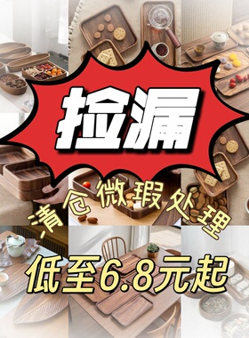 想清楚在下单！！！尾货微瑕清仓处理全实木胡桃木乌檀木都是实木