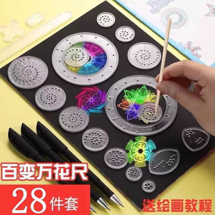 28件套百变尺幻万花尺套装儿童多功能绘画模学小板生创意镂空绘画