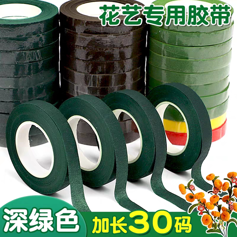 花艺胶带皱纹纸花束扭扭棒丝缠绕胶纸手工diy材料绿色胶布纸质胶