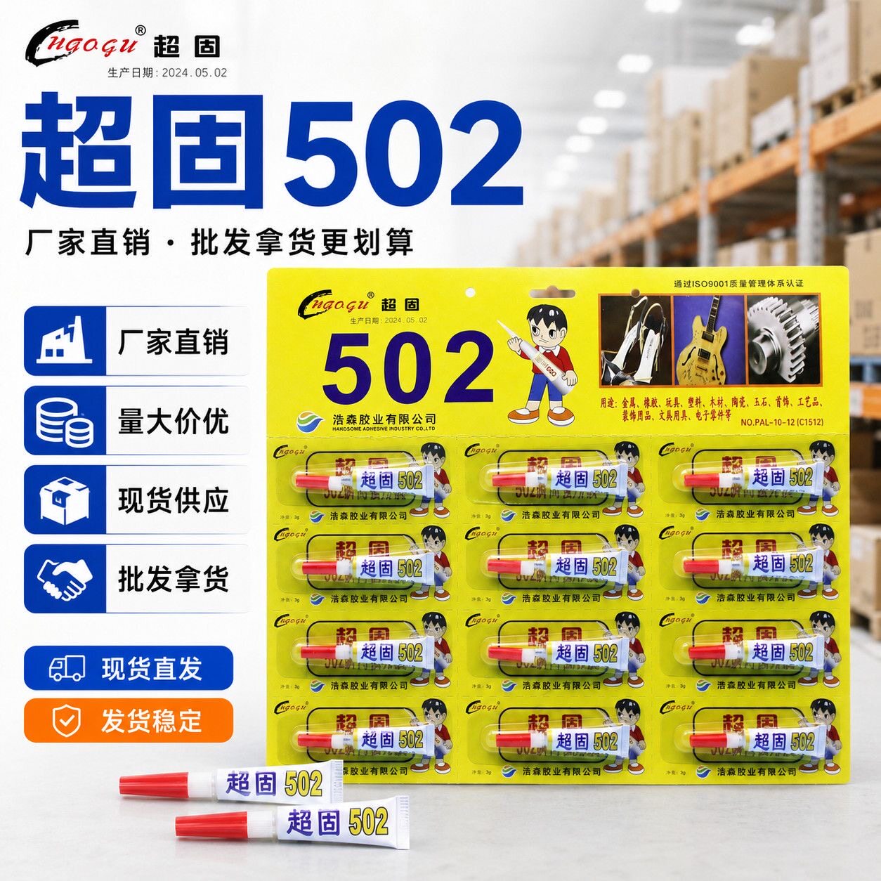 超固502超强力速干万能胶12支