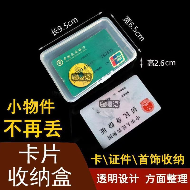 透明收纳盒长方形名片盒塑料盒子配件牙线棉签卡片便携名片盒子