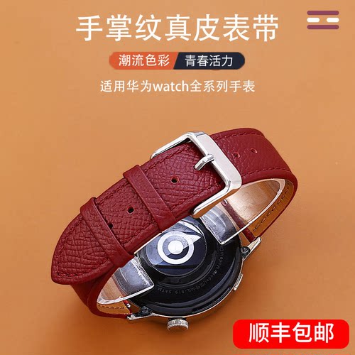 华为手掌纹手表带柔软舒适真皮带