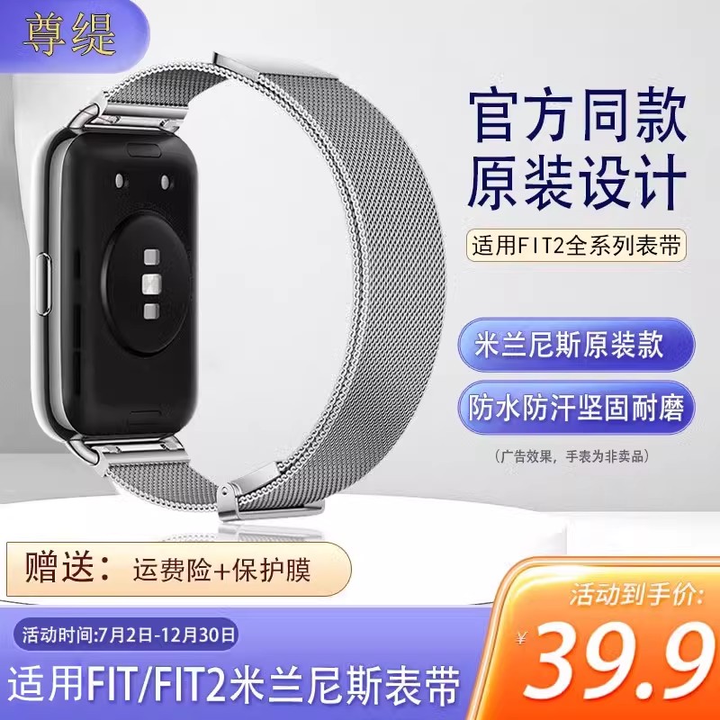 运动手表watchfit2表带